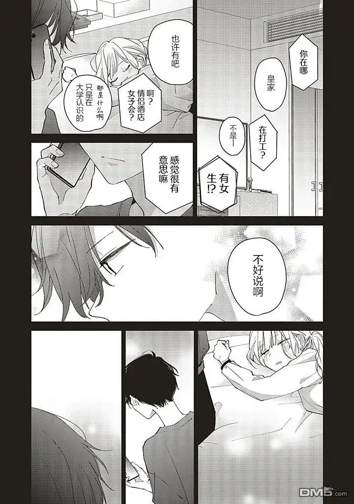 《青难回，春易来》第1.3话 第4页