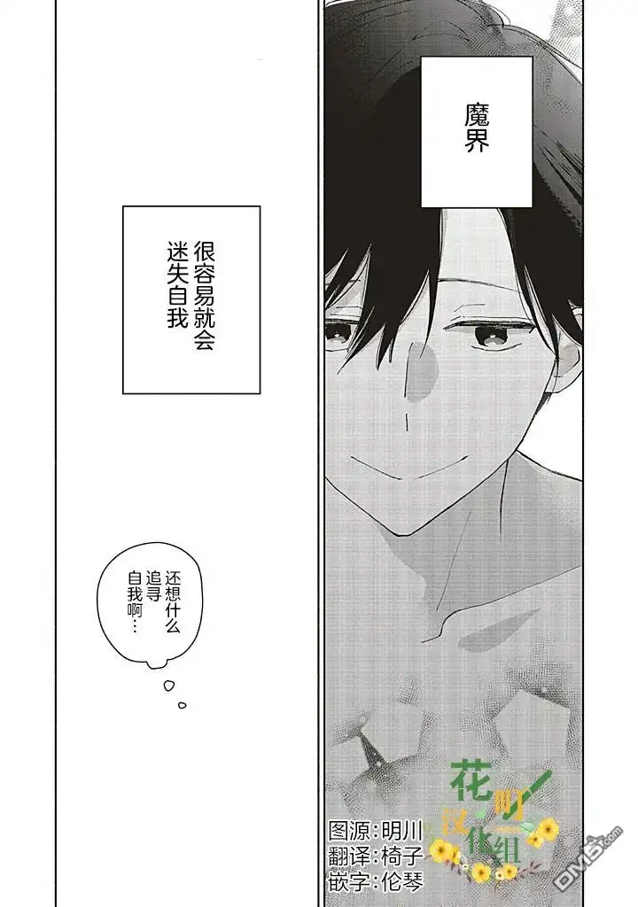 《青难回，春易来》第1.3话 第11页