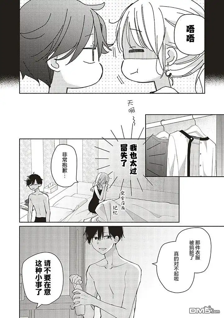 《青难回，春易来》第1.3话 第7页