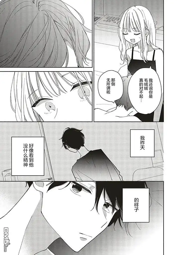 《青难回，春易来》第2.1话 第5页