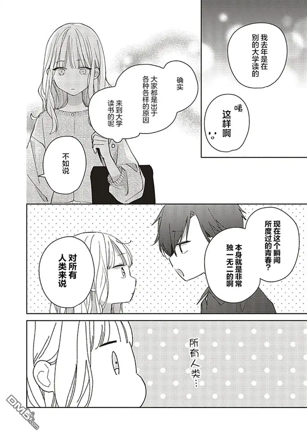 《青难回，春易来》第2.2话 第7页