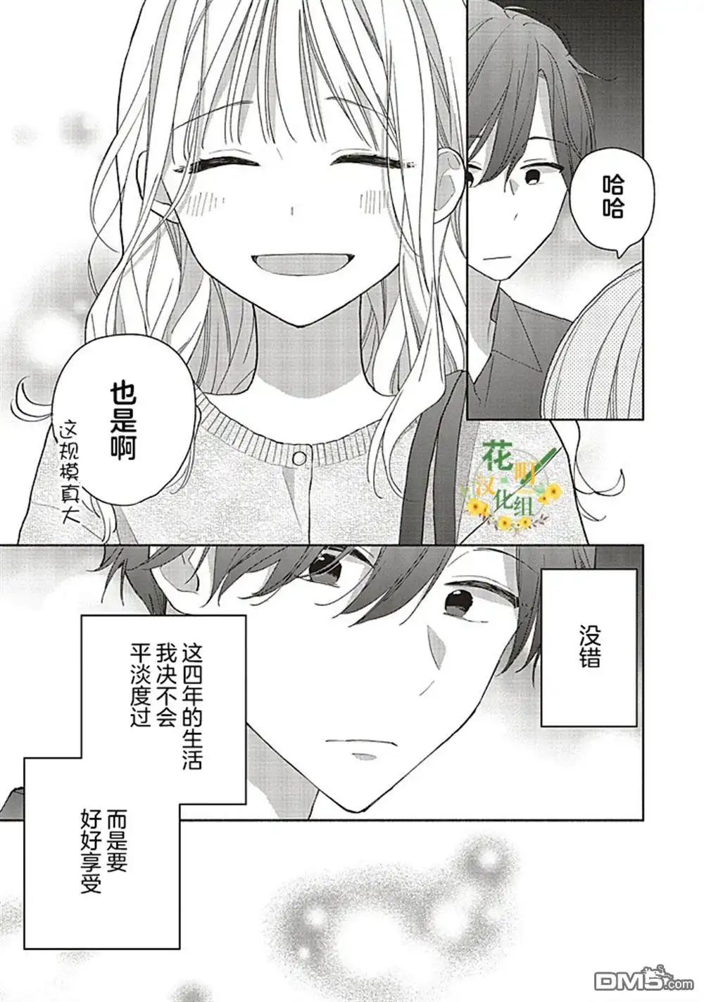 《青难回，春易来》第2.2话 第8页