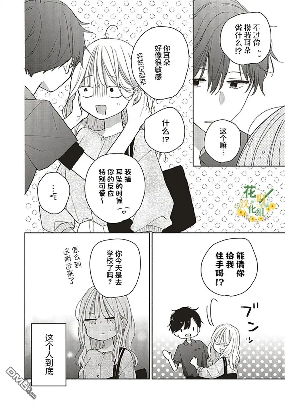 《青难回，春易来》第2.2话 第3页