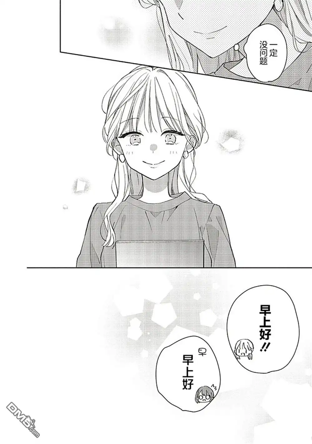 《青难回，春易来》第2.2话 第15页
