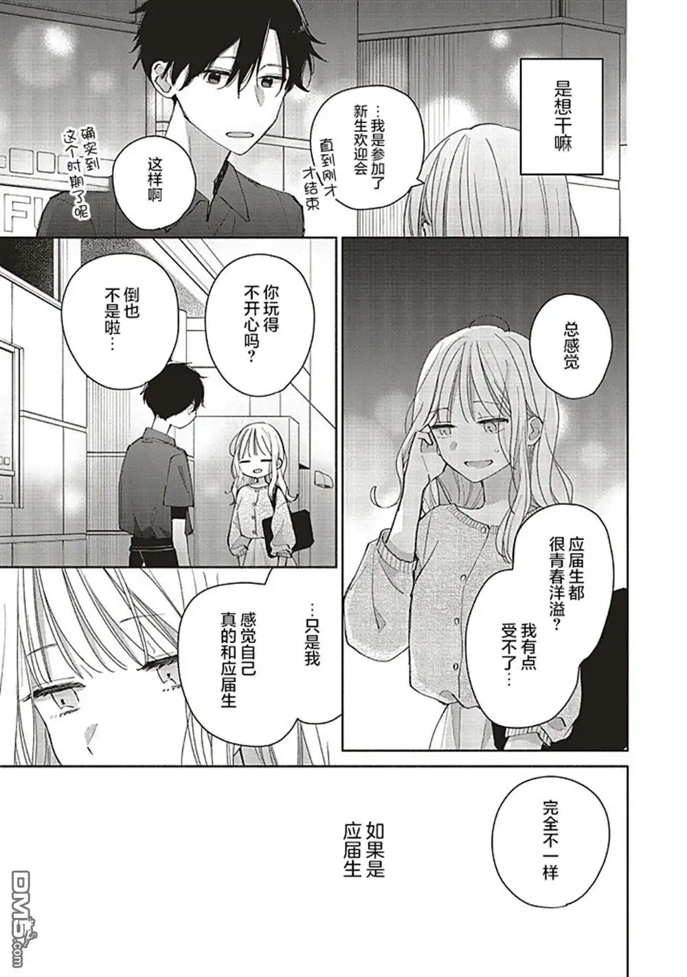 《青难回，春易来》第2.2话 第4页