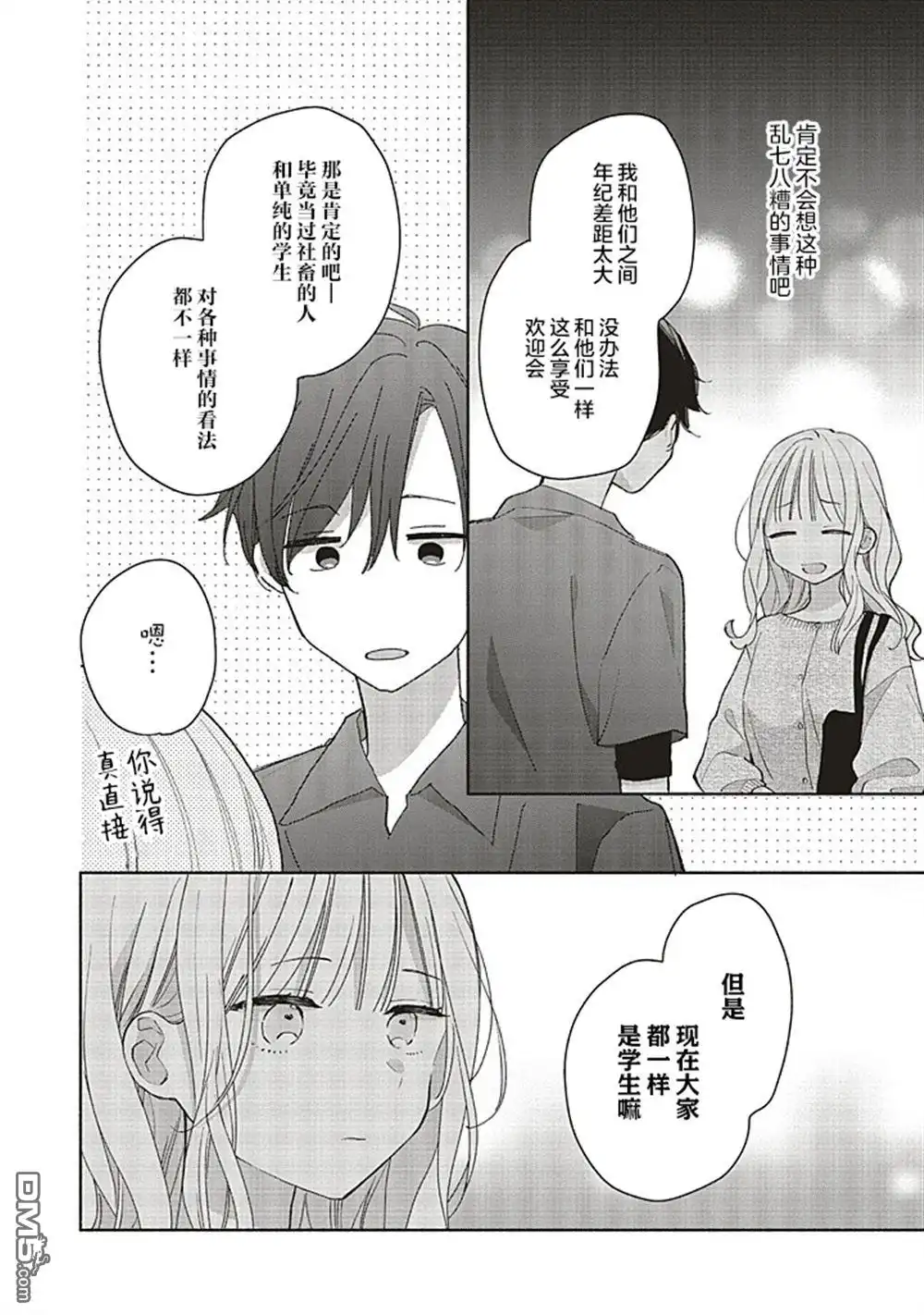 《青难回，春易来》第2.2话 第5页