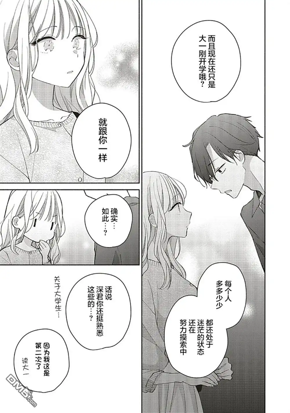 《青难回，春易来》第2.2话 第6页