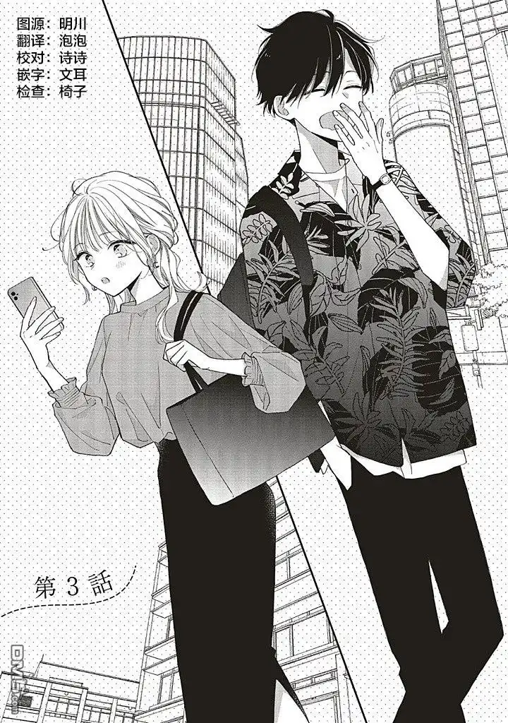 《青难回，春易来》第3.1话 第1页