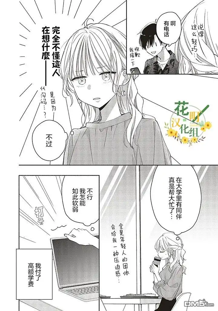 《青难回，春易来》第3.1话 第10页