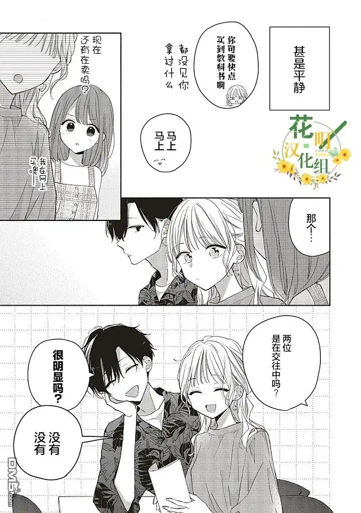 《青难回，春易来》第3.1话 第5页