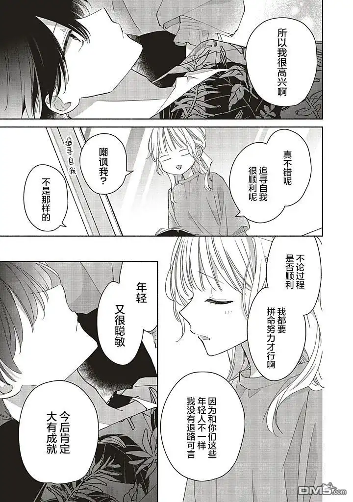 《青难回，春易来》第3.2话 第4页