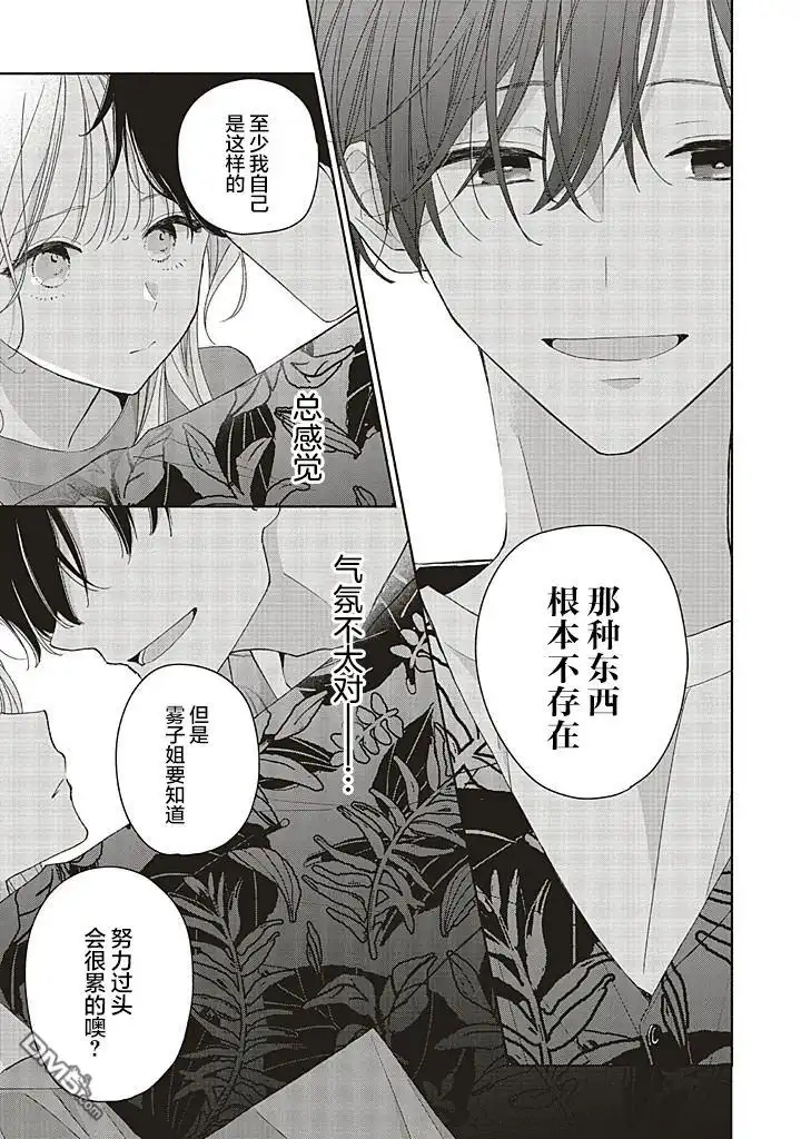 《青难回，春易来》第3.2话 第6页