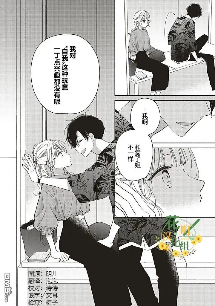 《青难回，春易来》第3.2话 第5页