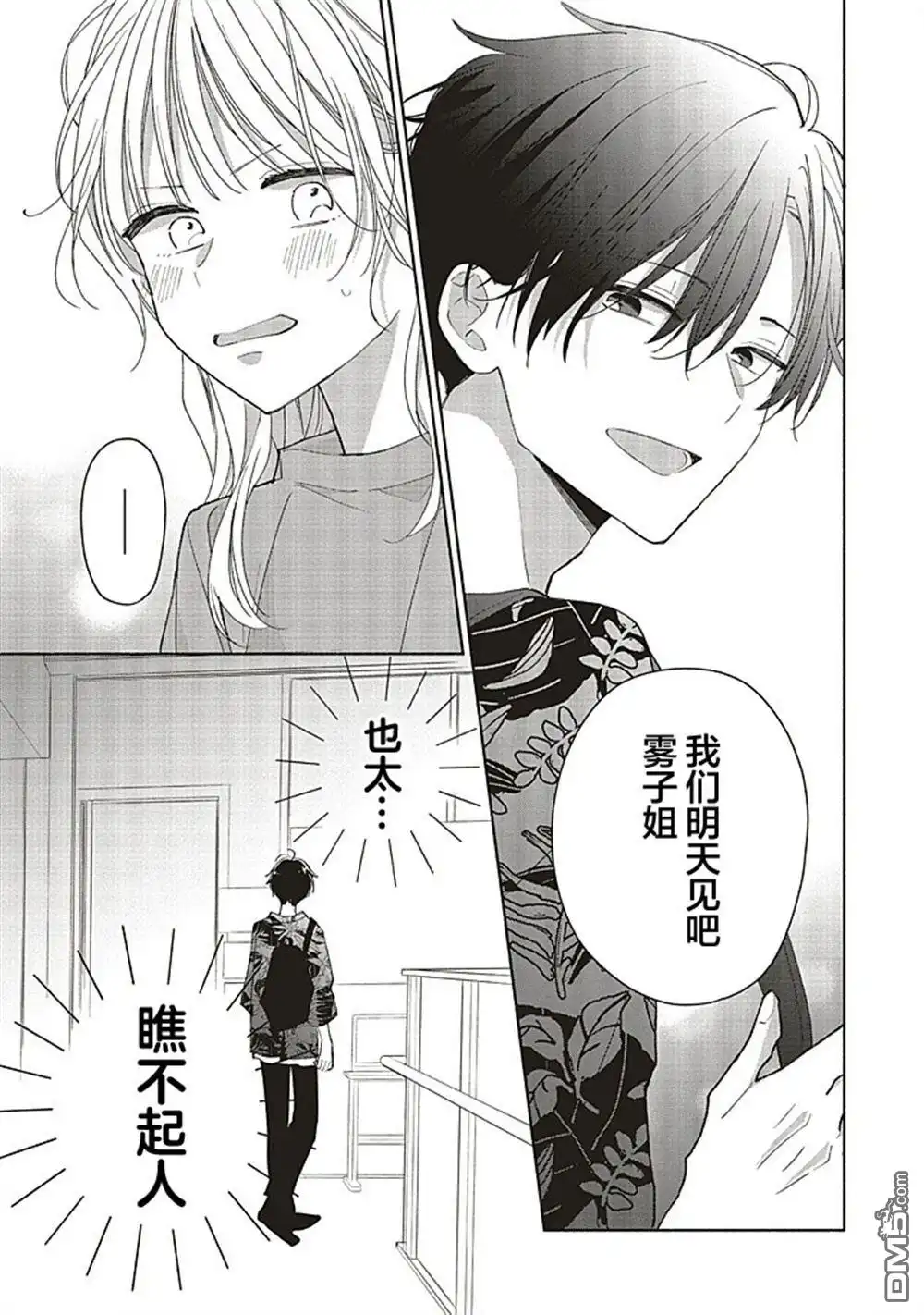 《青难回，春易来》第3.3话 第5页