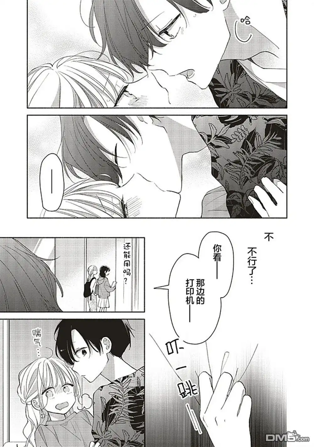 《青难回，春易来》第3.3话 第3页