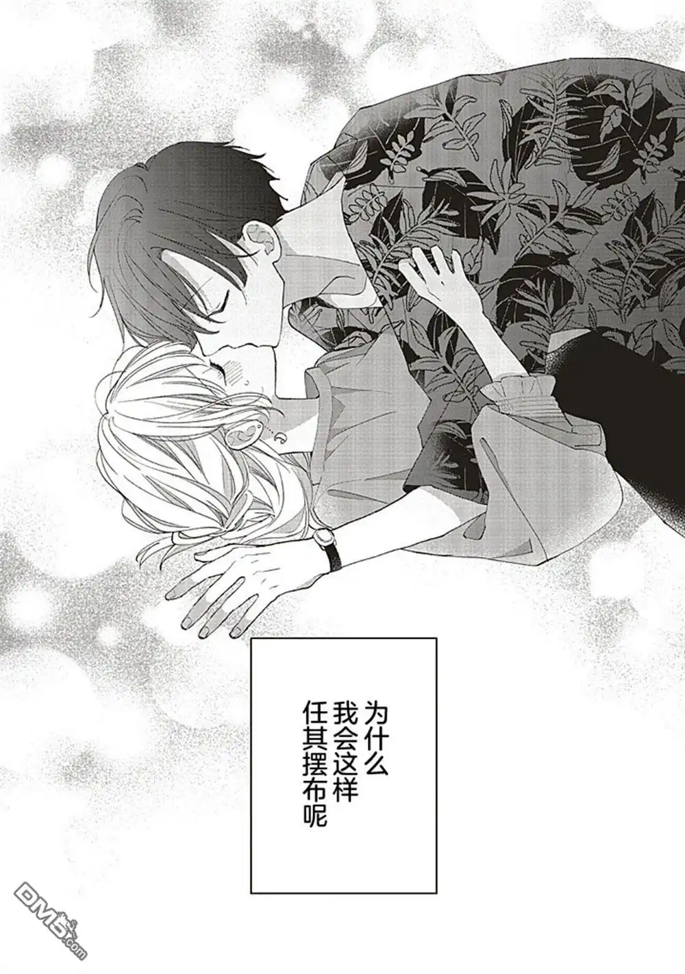 《青难回，春易来》第3.3话 第2页