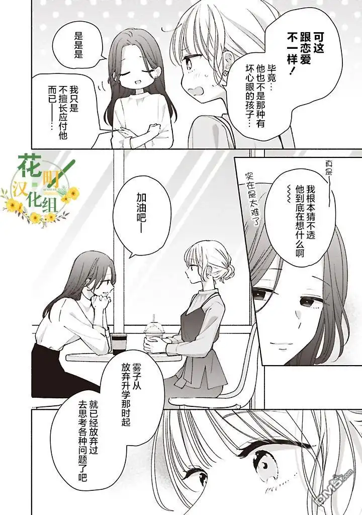 《青难回，春易来》第4.1话 第6页