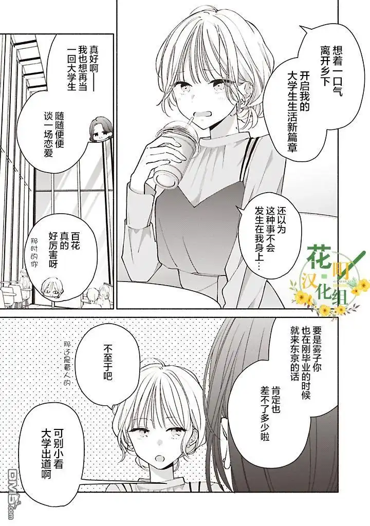 《青难回，春易来》第4.1话 第3页