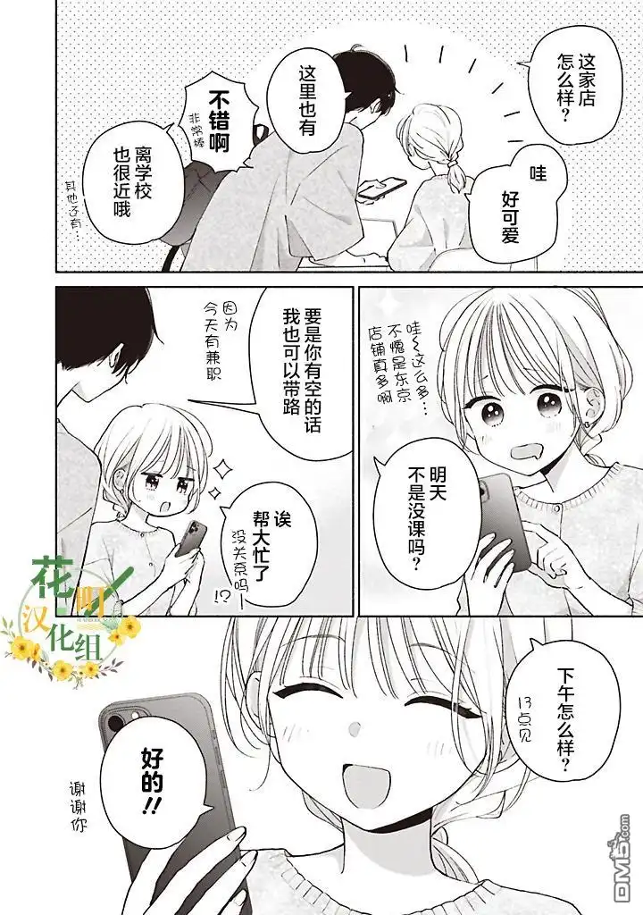 《青难回，春易来》第4.1话 第10页
