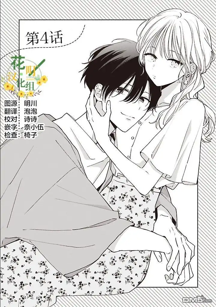 《青难回，春易来》第4.1话 第1页