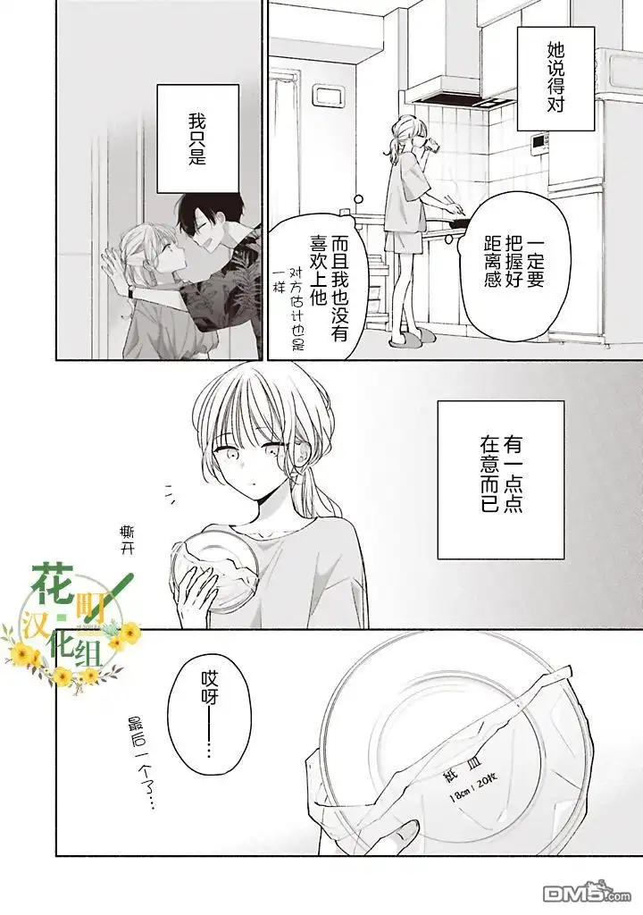 《青难回，春易来》第4.1话 第8页