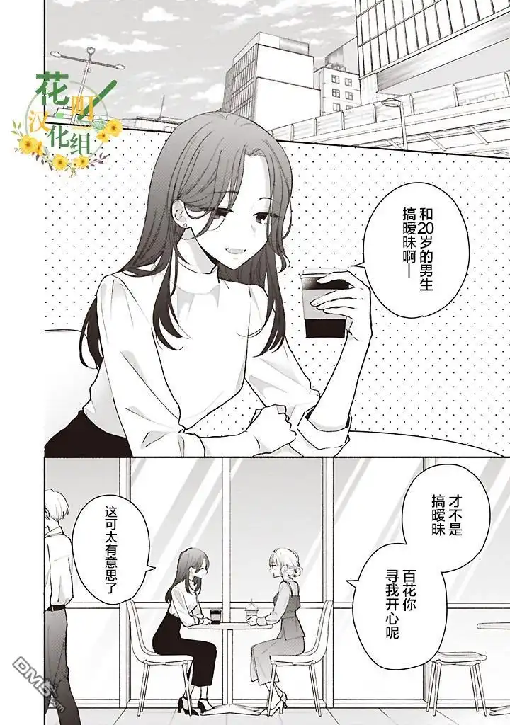 《青难回，春易来》第4.1话 第2页