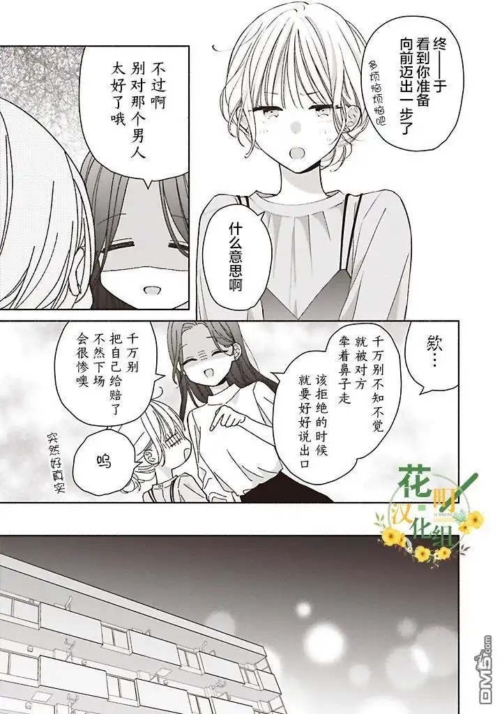 《青难回，春易来》第4.1话 第7页