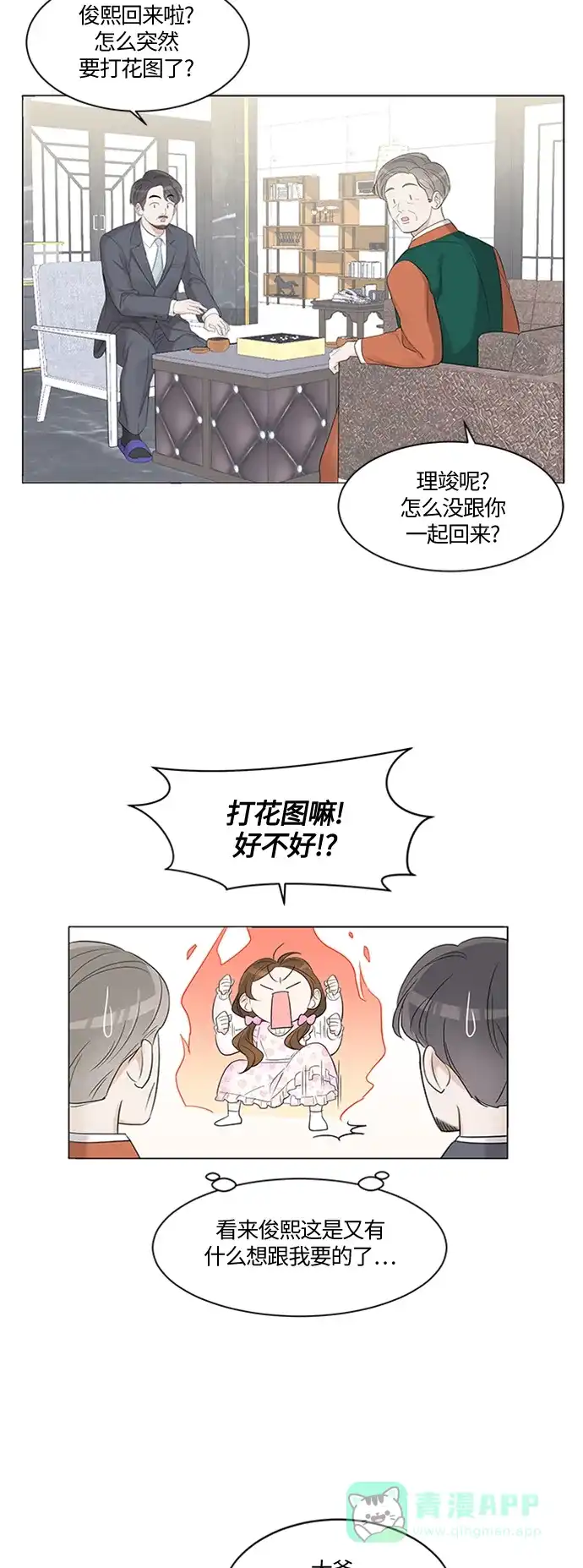 《轻轻触碰你》第1话 第22页