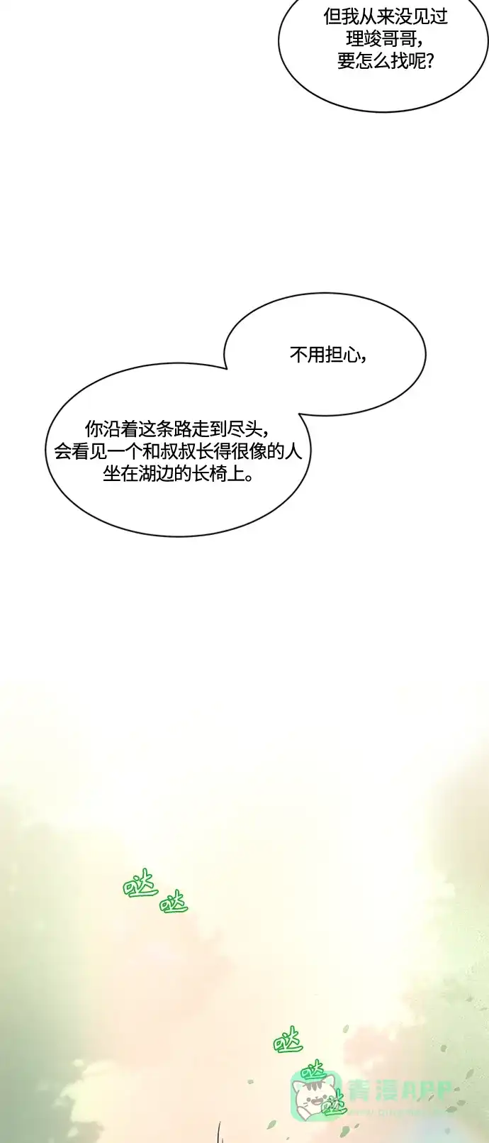 《轻轻触碰你》第1话 第7页