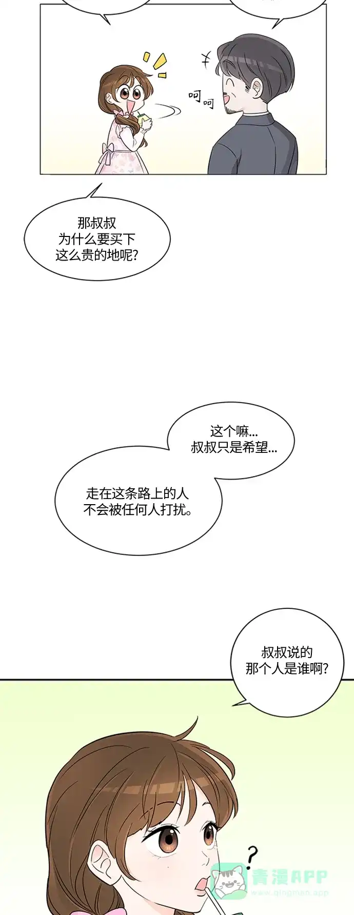 《轻轻触碰你》第1话 第4页