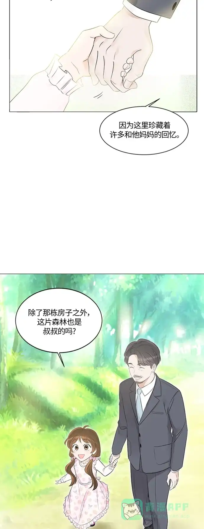 《轻轻触碰你》第1话 第2页