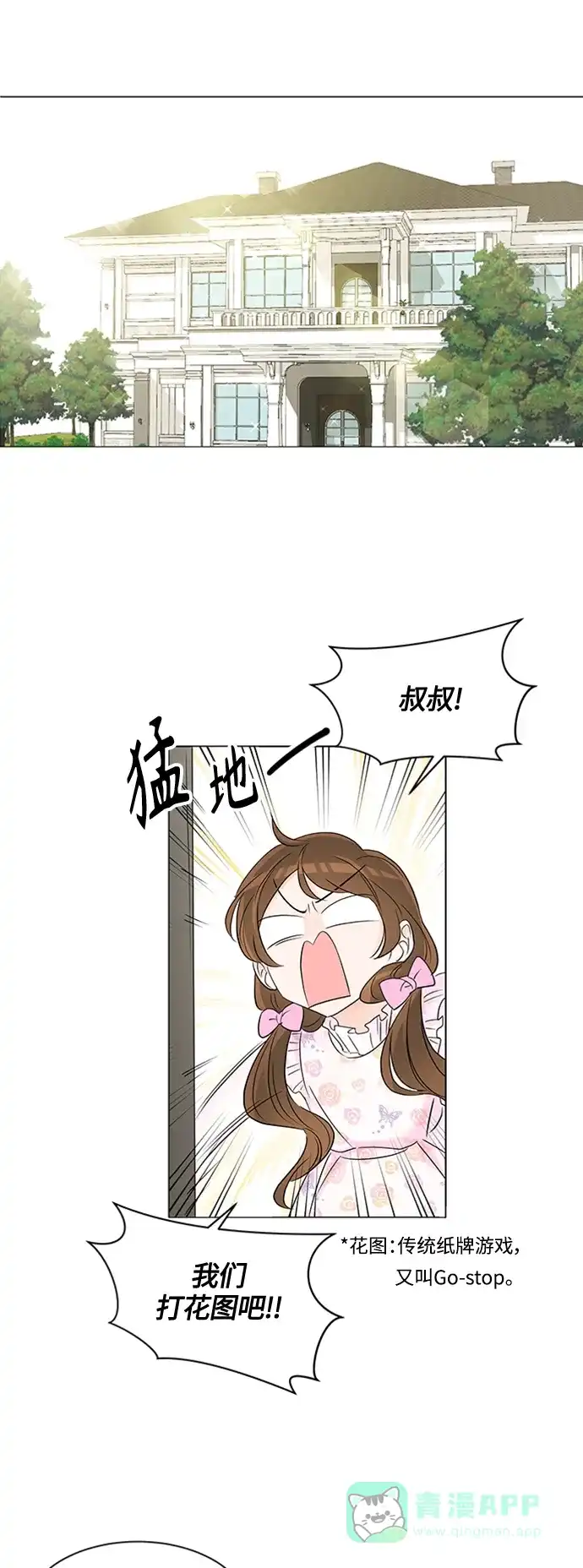 《轻轻触碰你》第1话 第21页