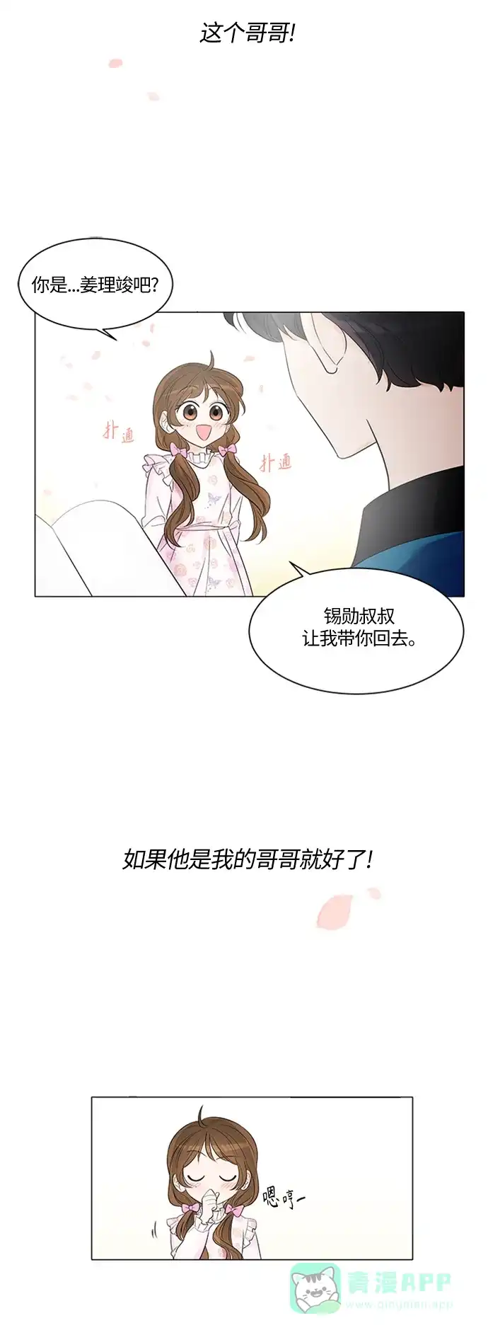 《轻轻触碰你》第1话 第13页