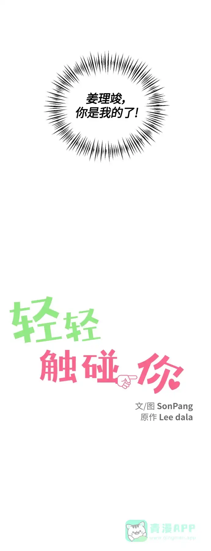 《轻轻触碰你》第1话 第30页