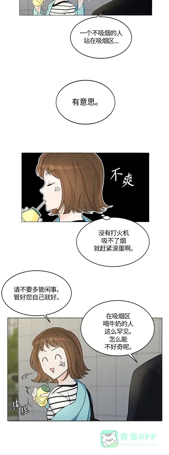《轻轻触碰你》第1话 第45页