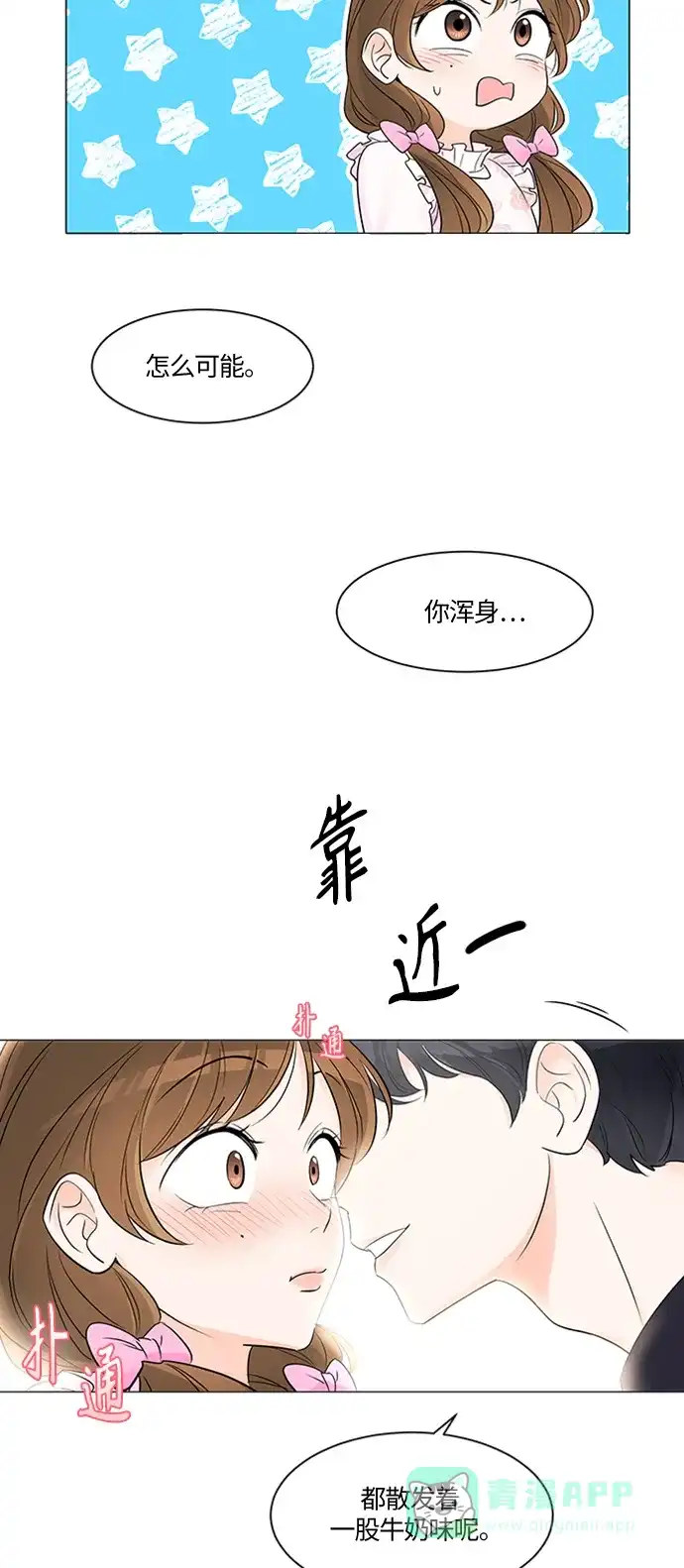 《轻轻触碰你》第1话 第18页