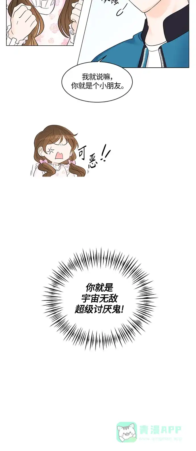 《轻轻触碰你》第1话 第20页