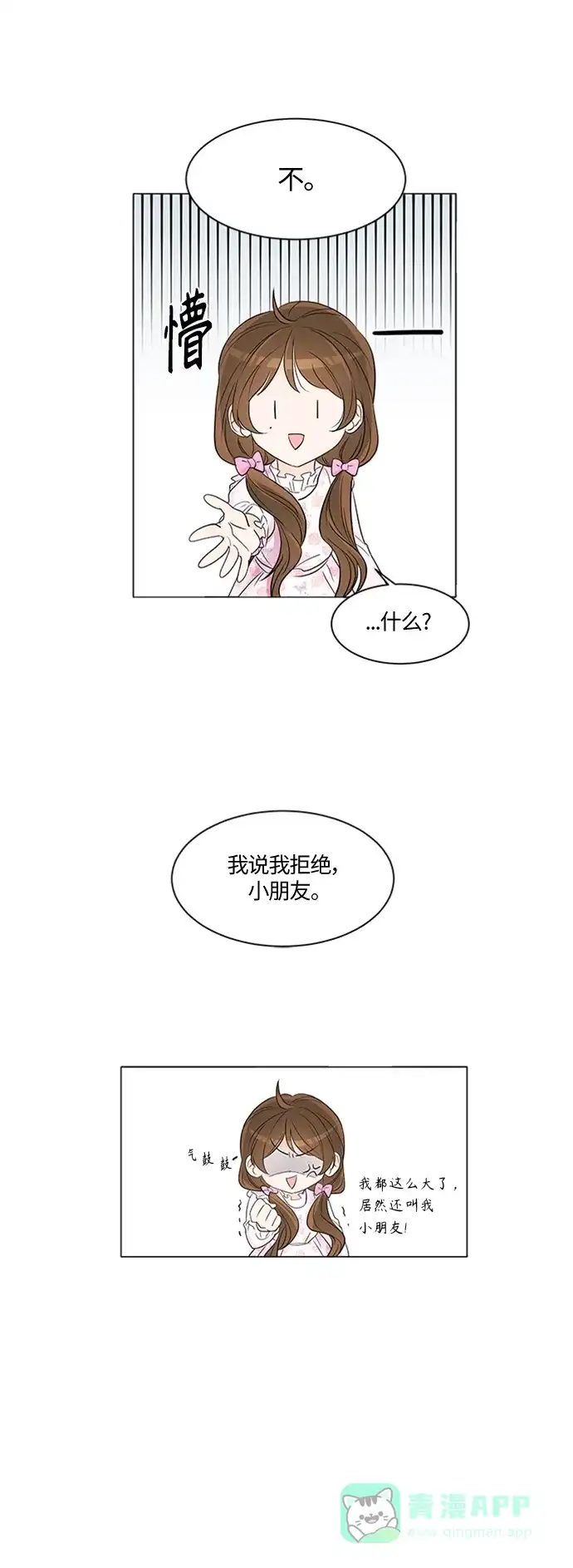 《轻轻触碰你》第1话 第15页