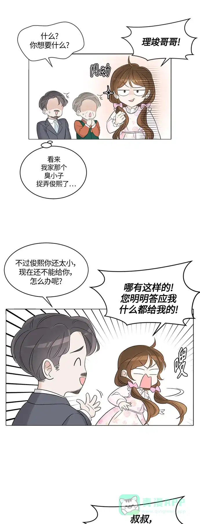 《轻轻触碰你》第1话 第26页