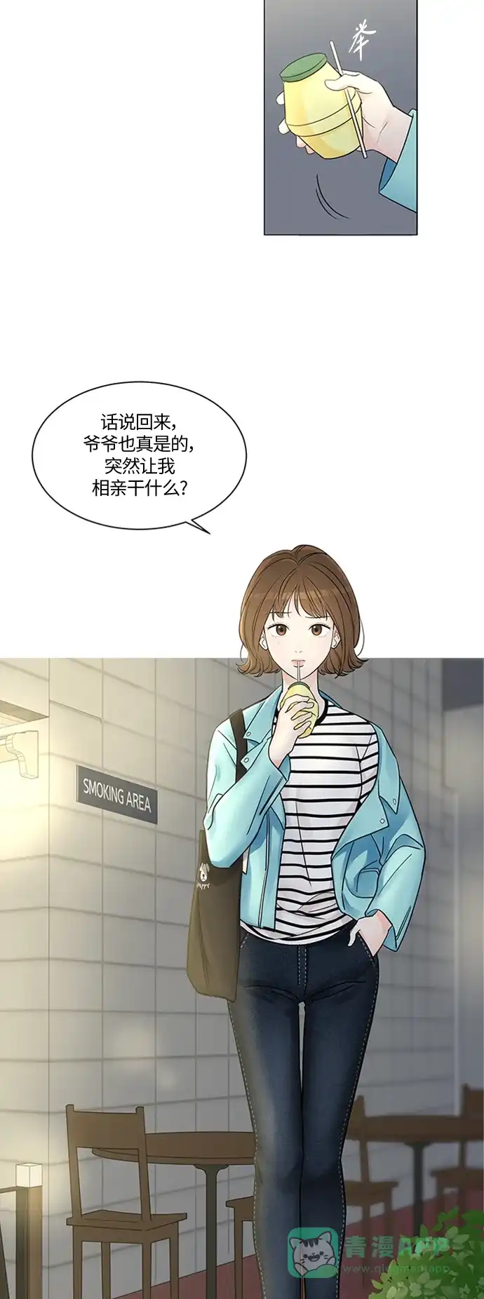 《轻轻触碰你》第1话 第42页