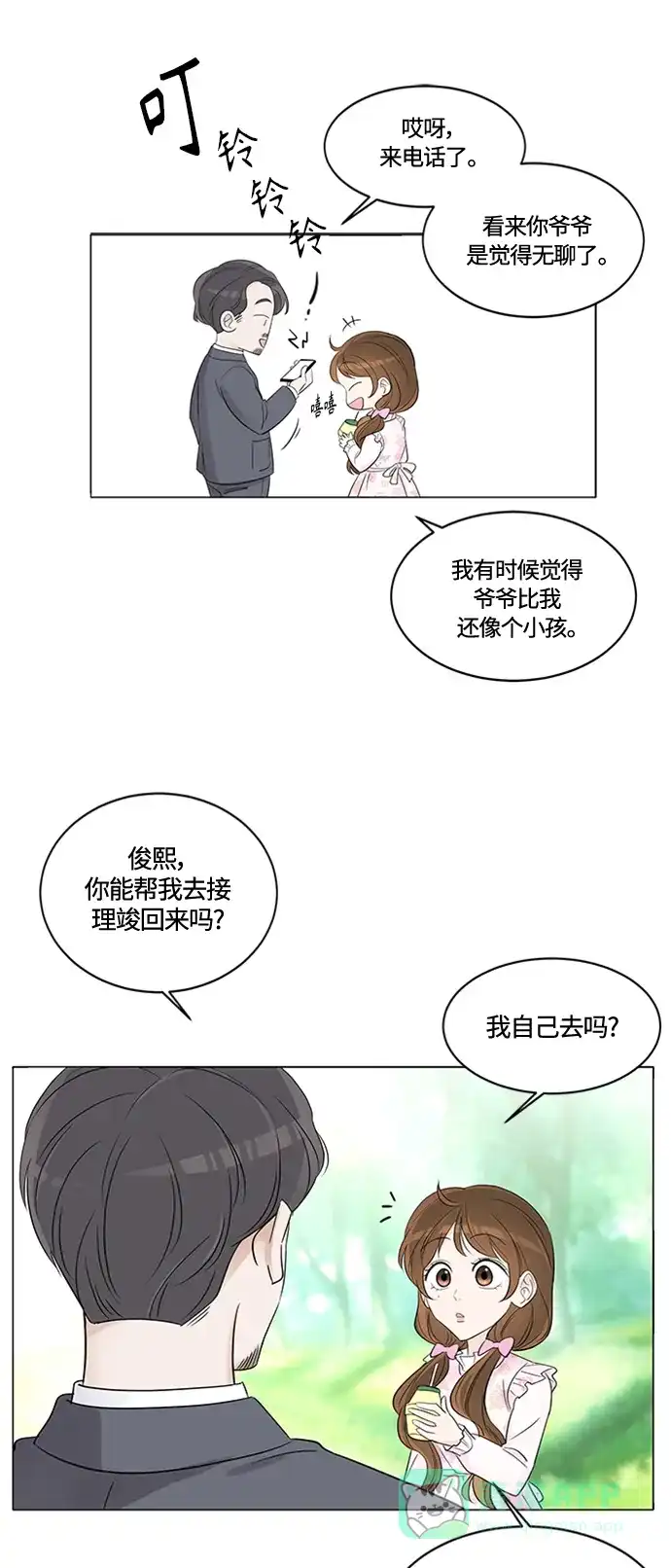 《轻轻触碰你》第1话 第6页