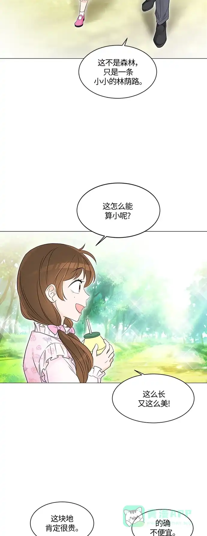 《轻轻触碰你》第1话 第3页