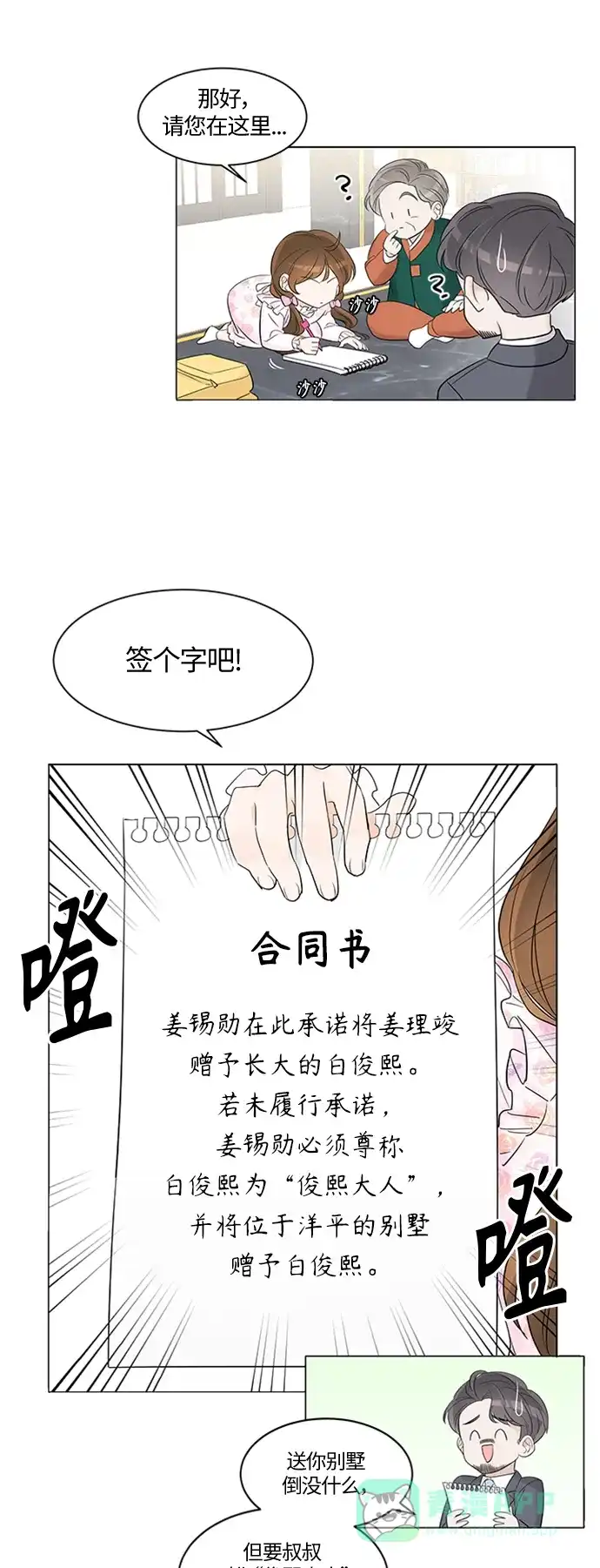 《轻轻触碰你》第1话 第28页
