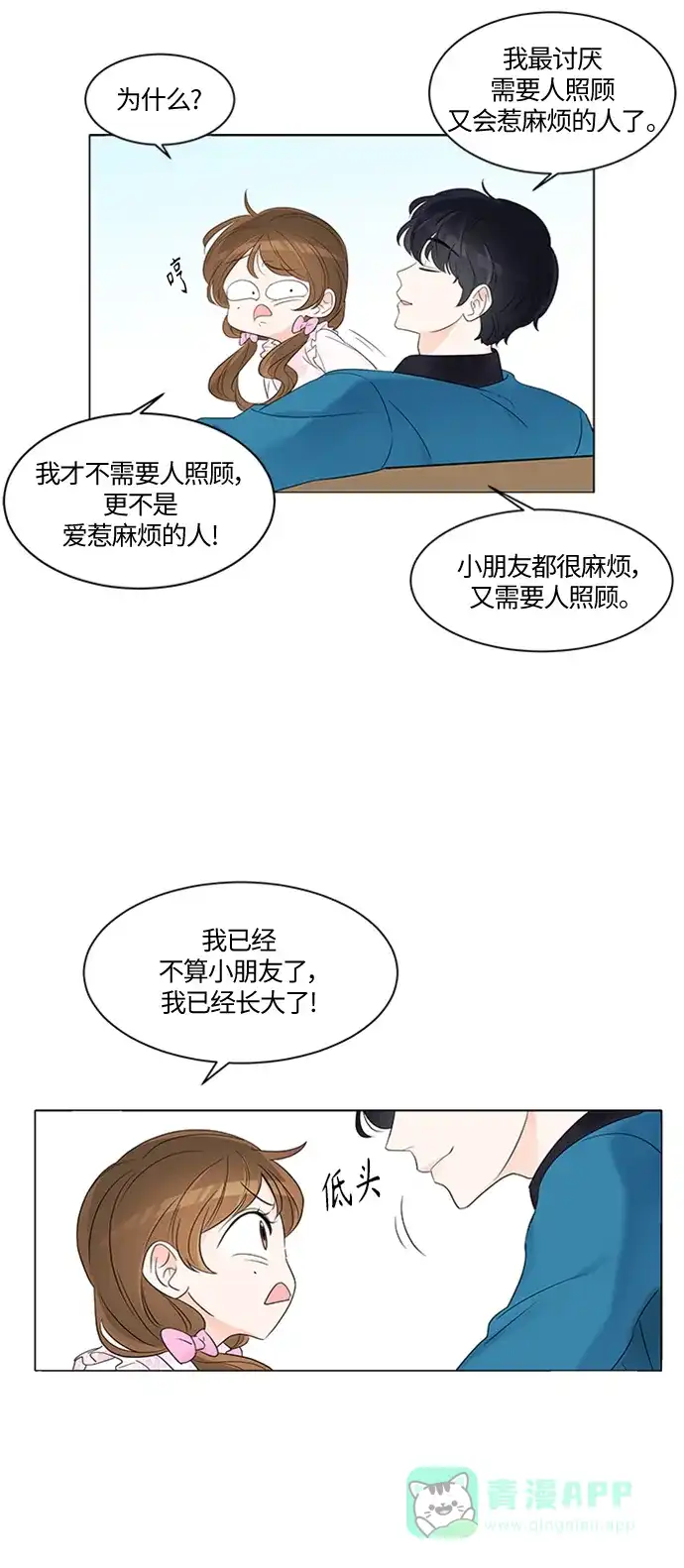《轻轻触碰你》第1话 第16页