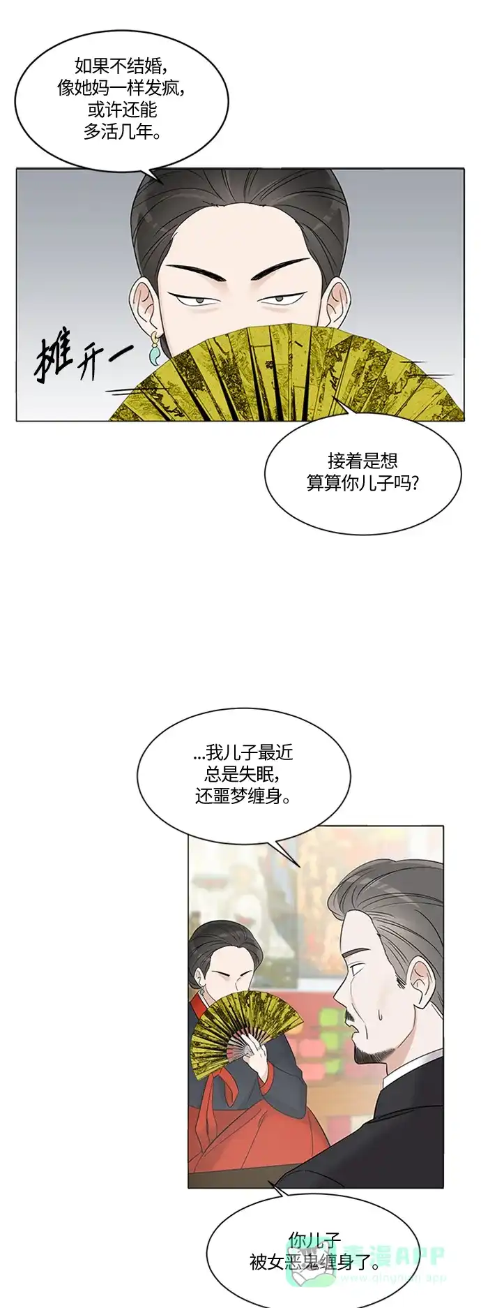《轻轻触碰你》第1话 第36页