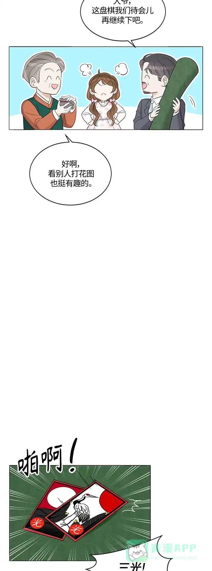 《轻轻触碰你》第1话 第23页