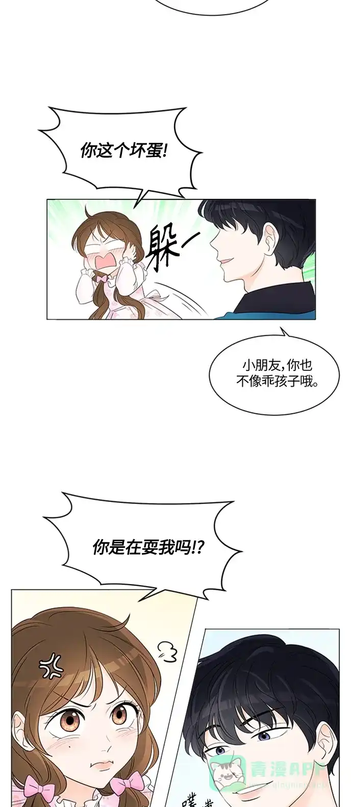 《轻轻触碰你》第1话 第19页