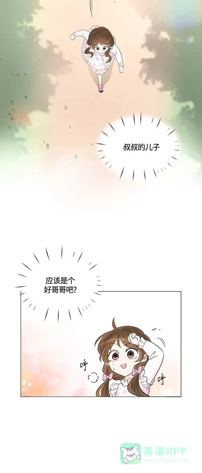 《轻轻触碰你》第1话 第8页