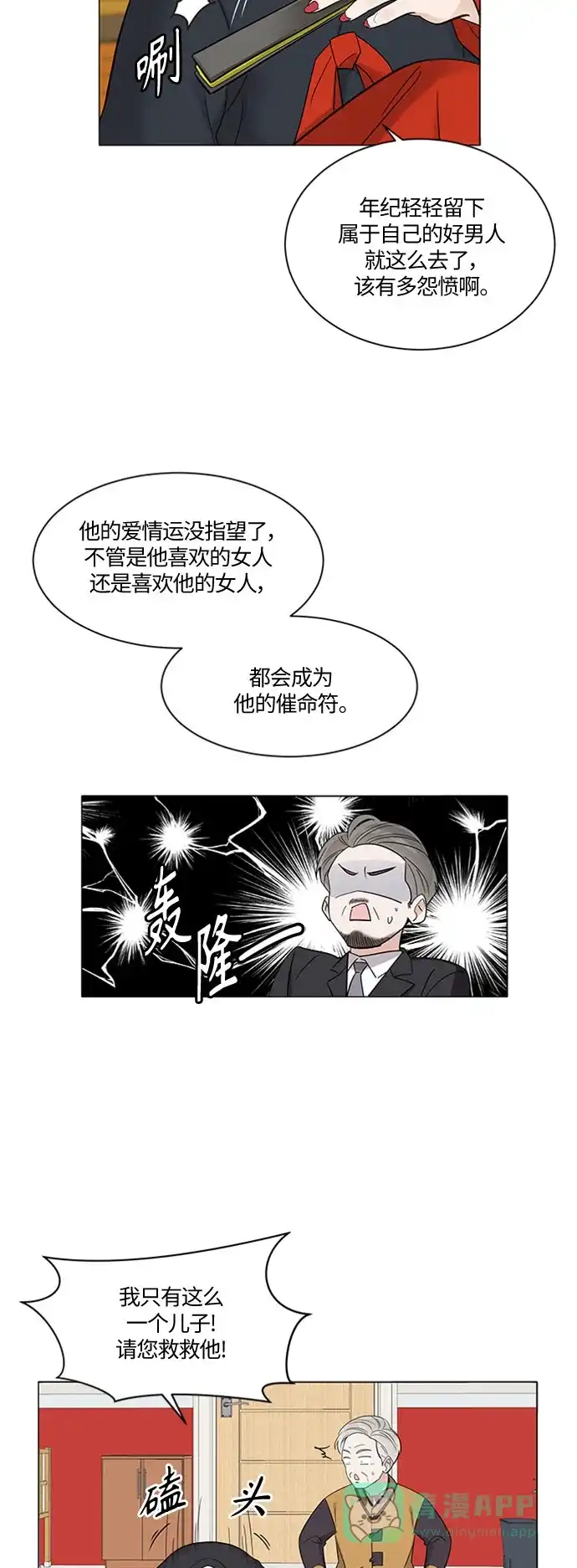 《轻轻触碰你》第1话 第38页