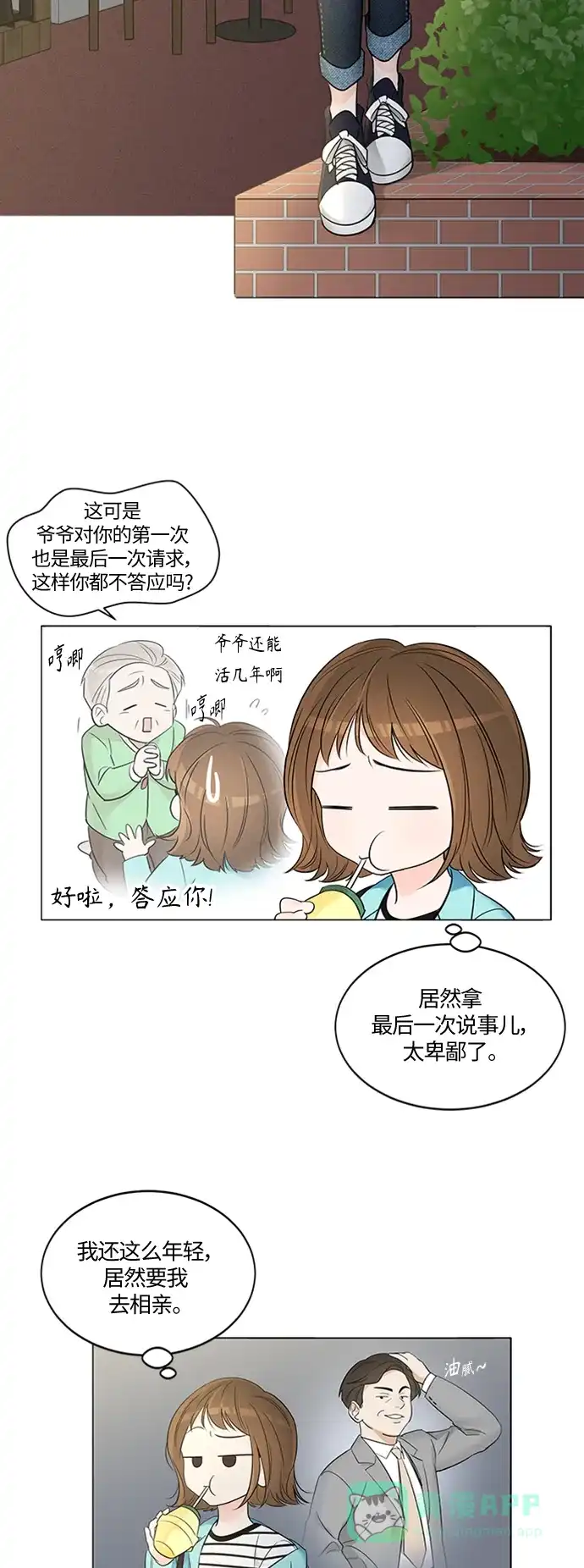 《轻轻触碰你》第1话 第43页